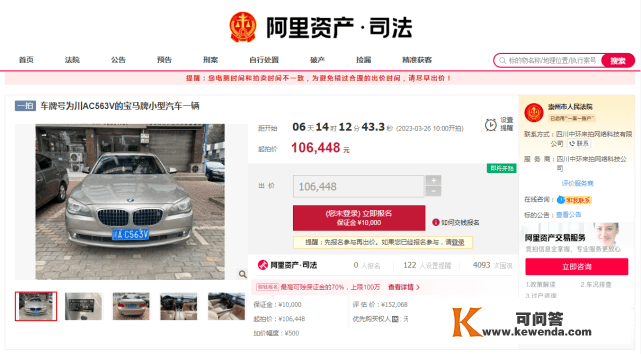 四川省成都会一辆宝马牌小型汽车将以10万起拍，车牌为川AC563V