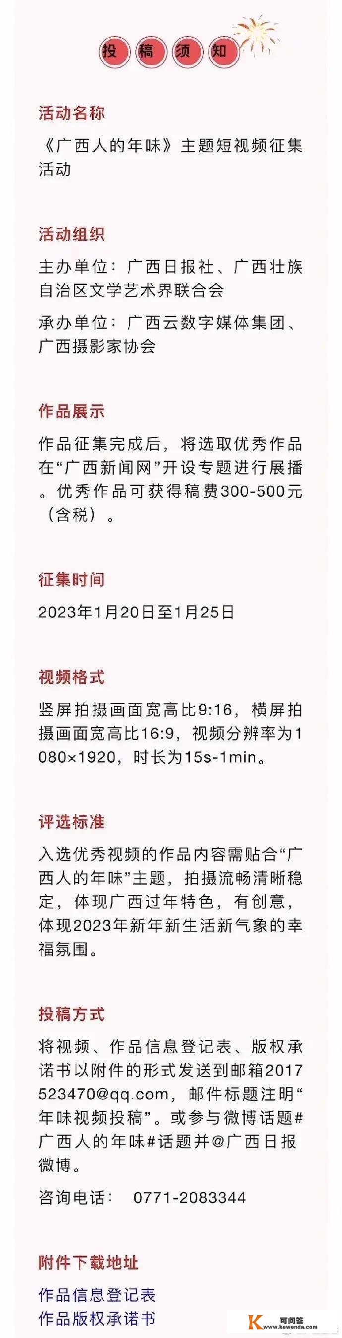 拍视频抢“红包”啦！@广西日报 向全网发出征集令