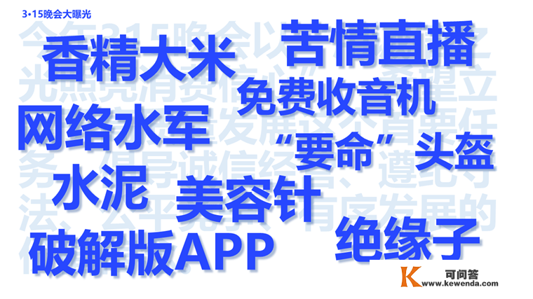 315晚会曝光企业完好名单出炉！行业黑幕全揭秘，涉事公司告急回应……