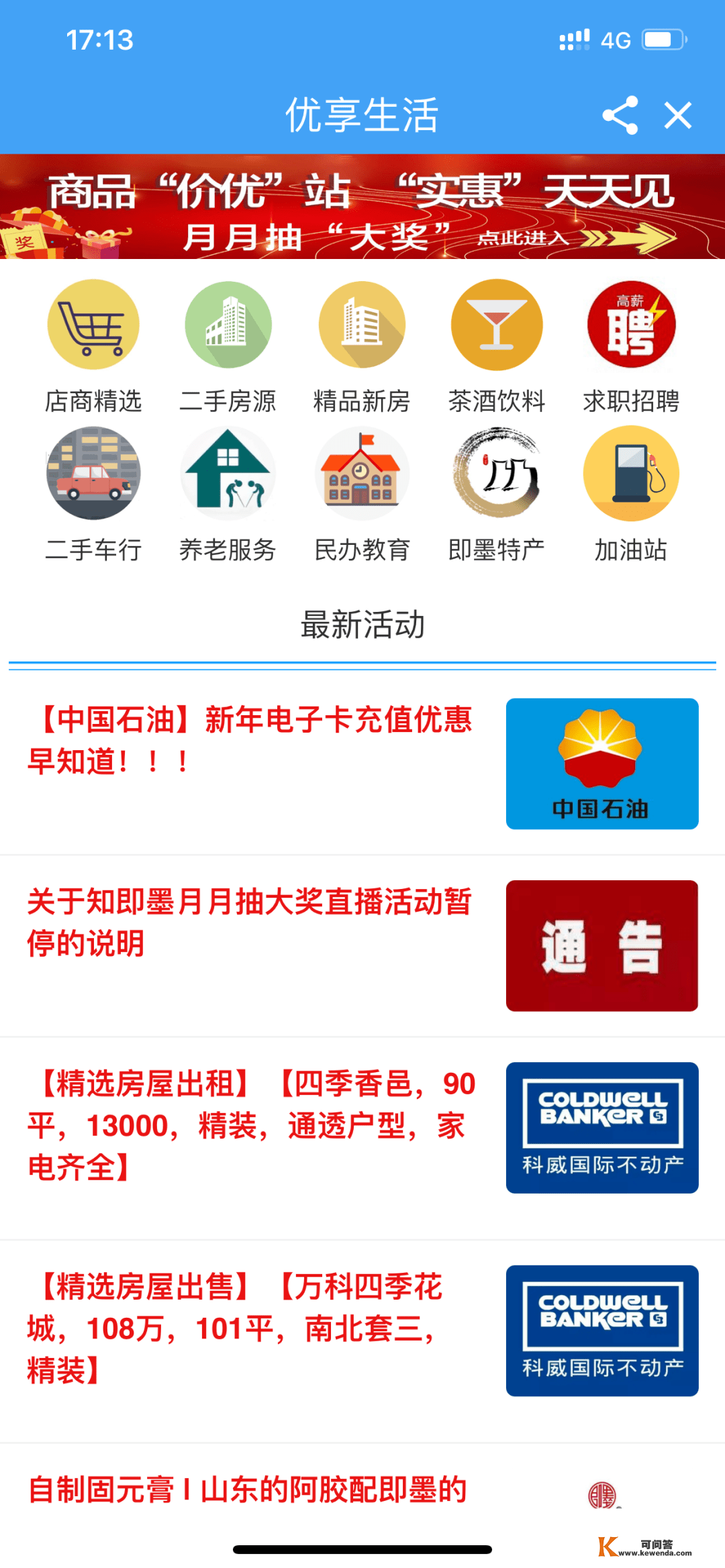 优享保举【中国石油】新年电子卡充值优惠早晓得！！！