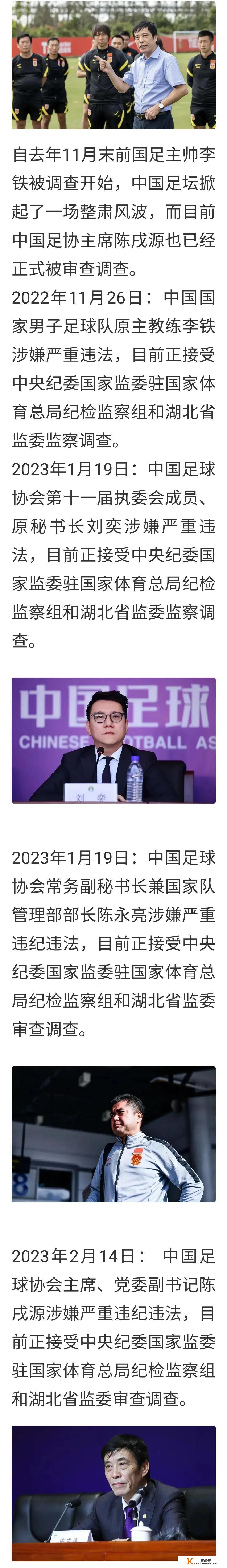 中国足球的“狂飙”：国足主帅李铁落马后，贪腐层层连根拔起