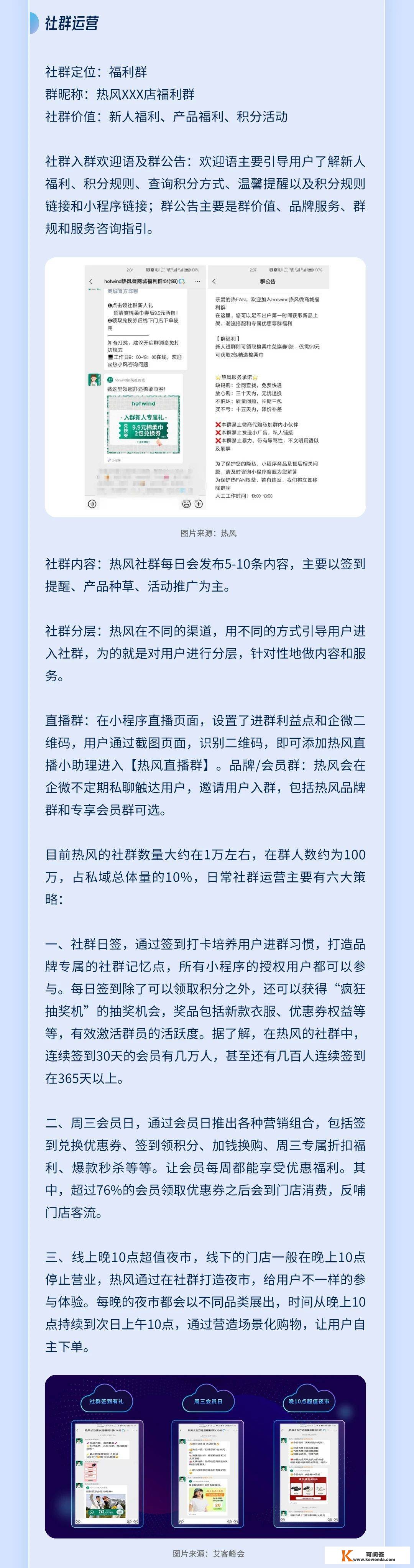 鞋服行业私域案例|热风私域全拆解