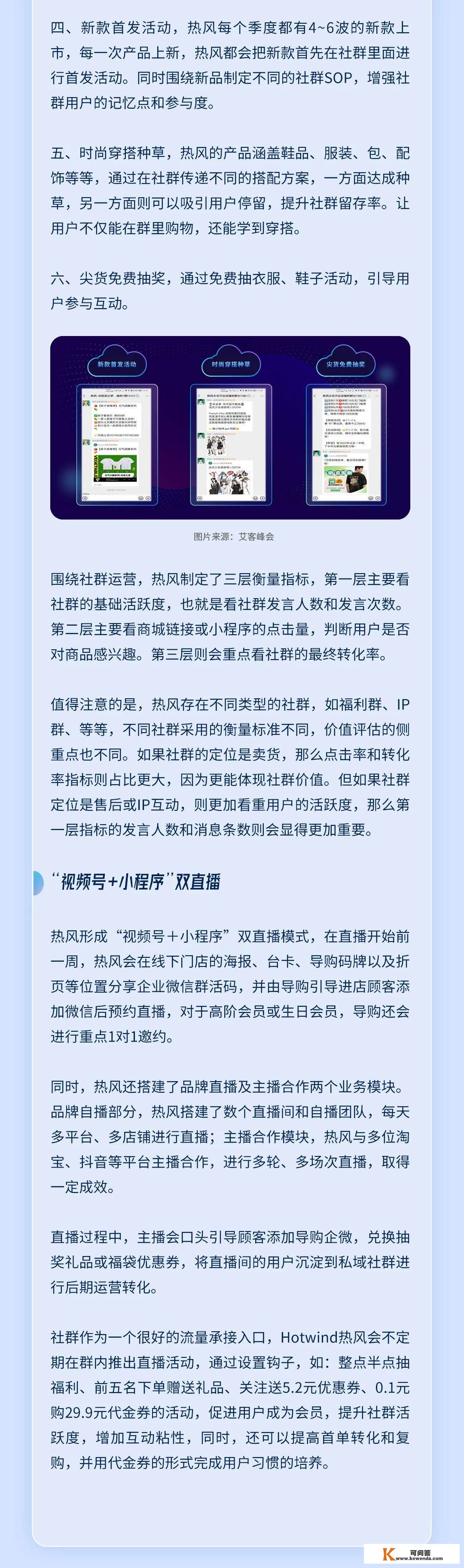 鞋服行业私域案例|热风私域全拆解