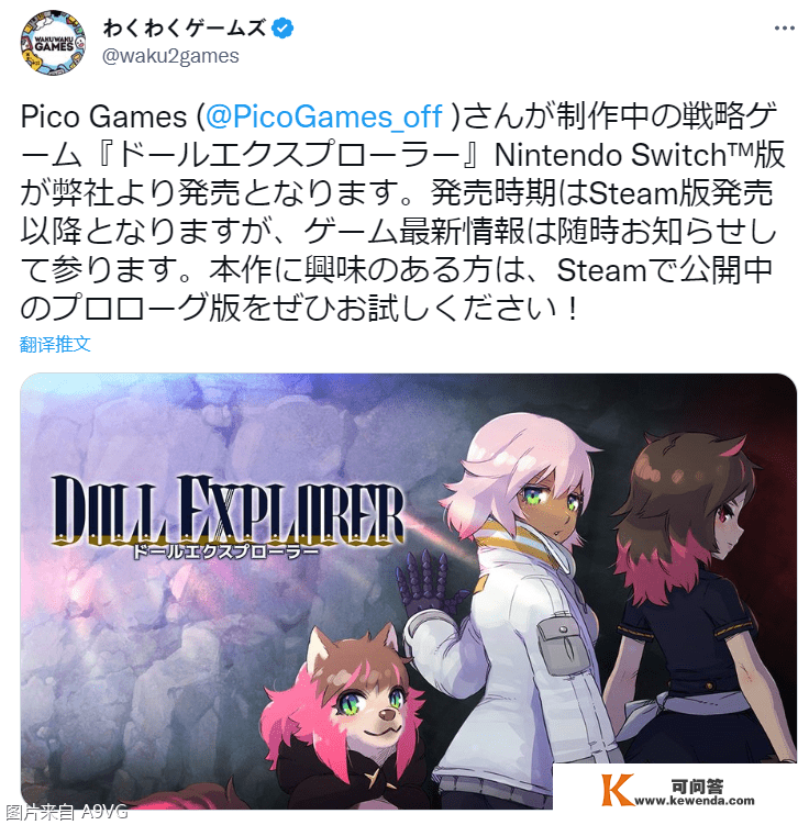 战略游戏《人偶探险家》确认将推出Switch版