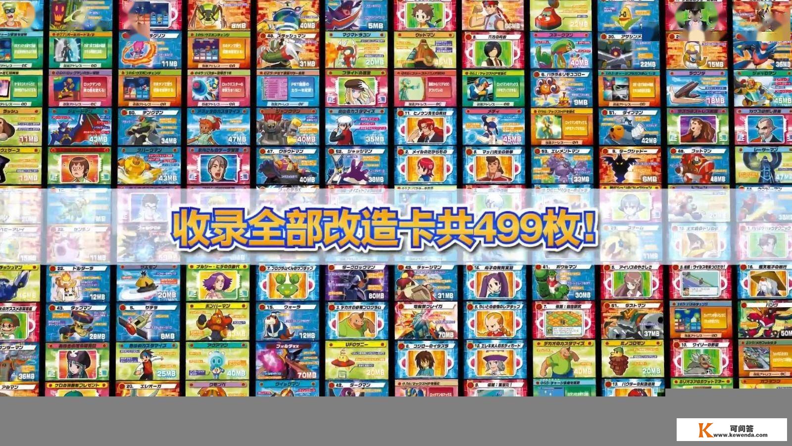 《洛克人EXE合集》PV3公布 收录全数革新卡499张