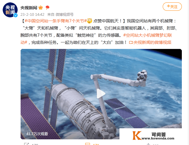 视频：中国空间站一条手臂有7个关节