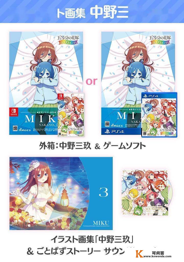 MAGES.新做《五等分的花嫁 五等消弭故事》5月25日出售