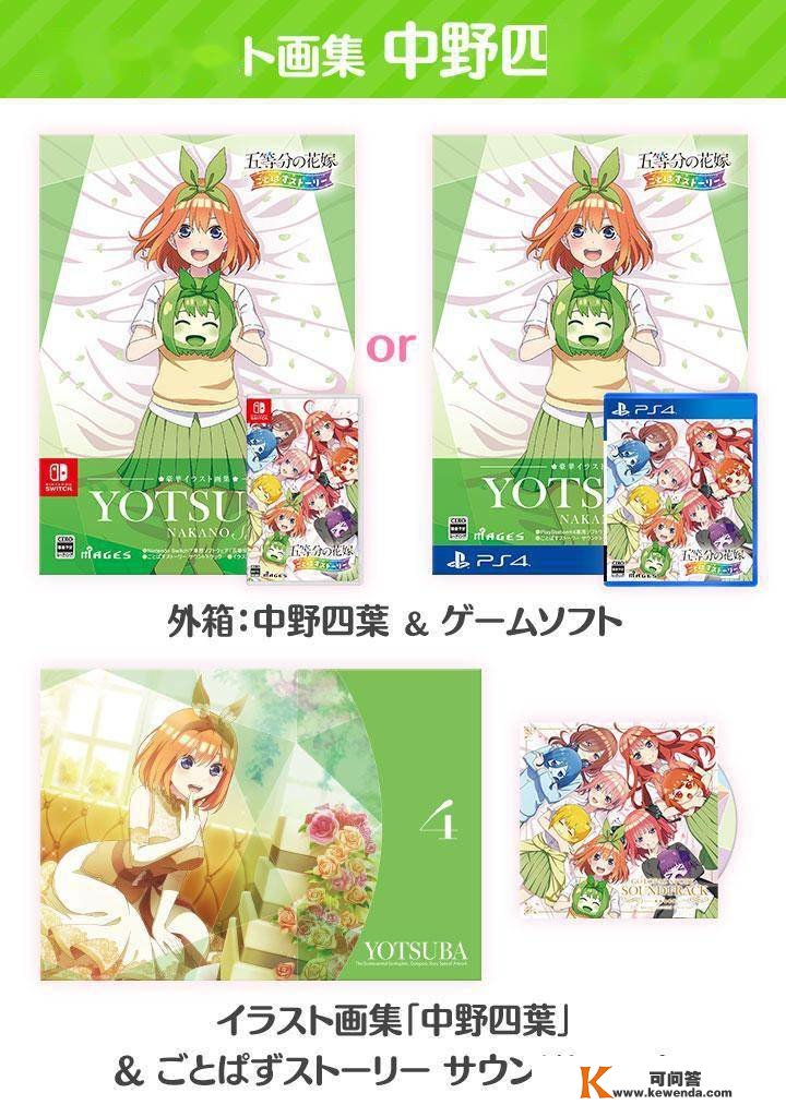 MAGES.新做《五等分的花嫁 五等消弭故事》5月25日出售