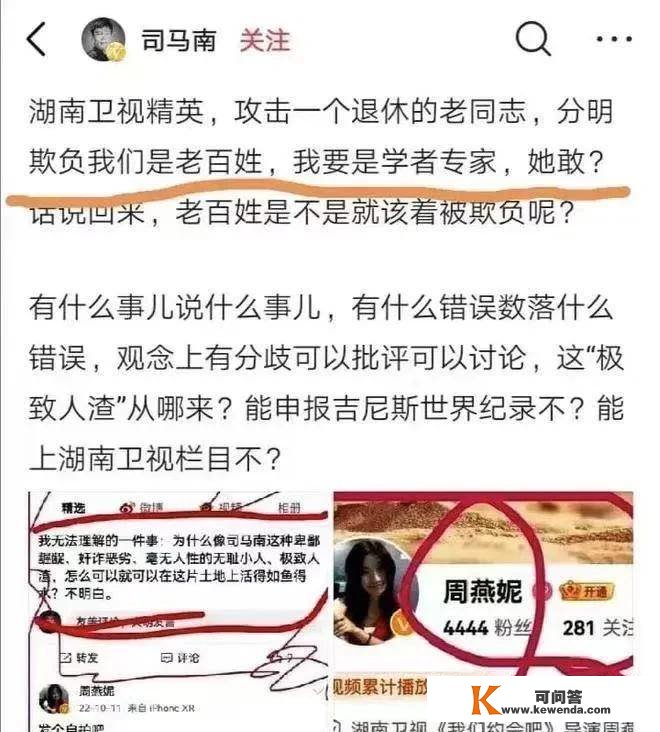 司马南被周燕妮“顶级”无事实辱骂，背后有何隐情？