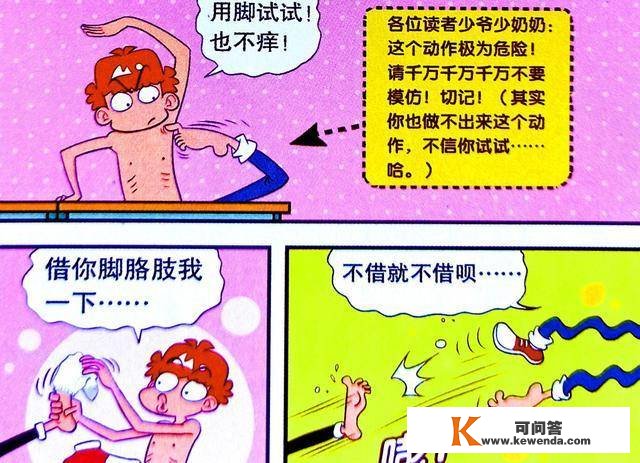 小衰“腋下癖好”酸臭扑鼻，学霸化身“推拿妹”，配合摸索小奥秘