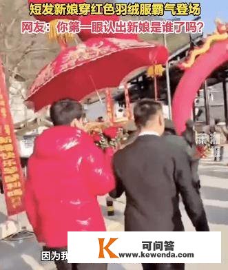 本来短发新娘没穿婚纱被误认为伴郎，走起路来英姿飒爽当女主