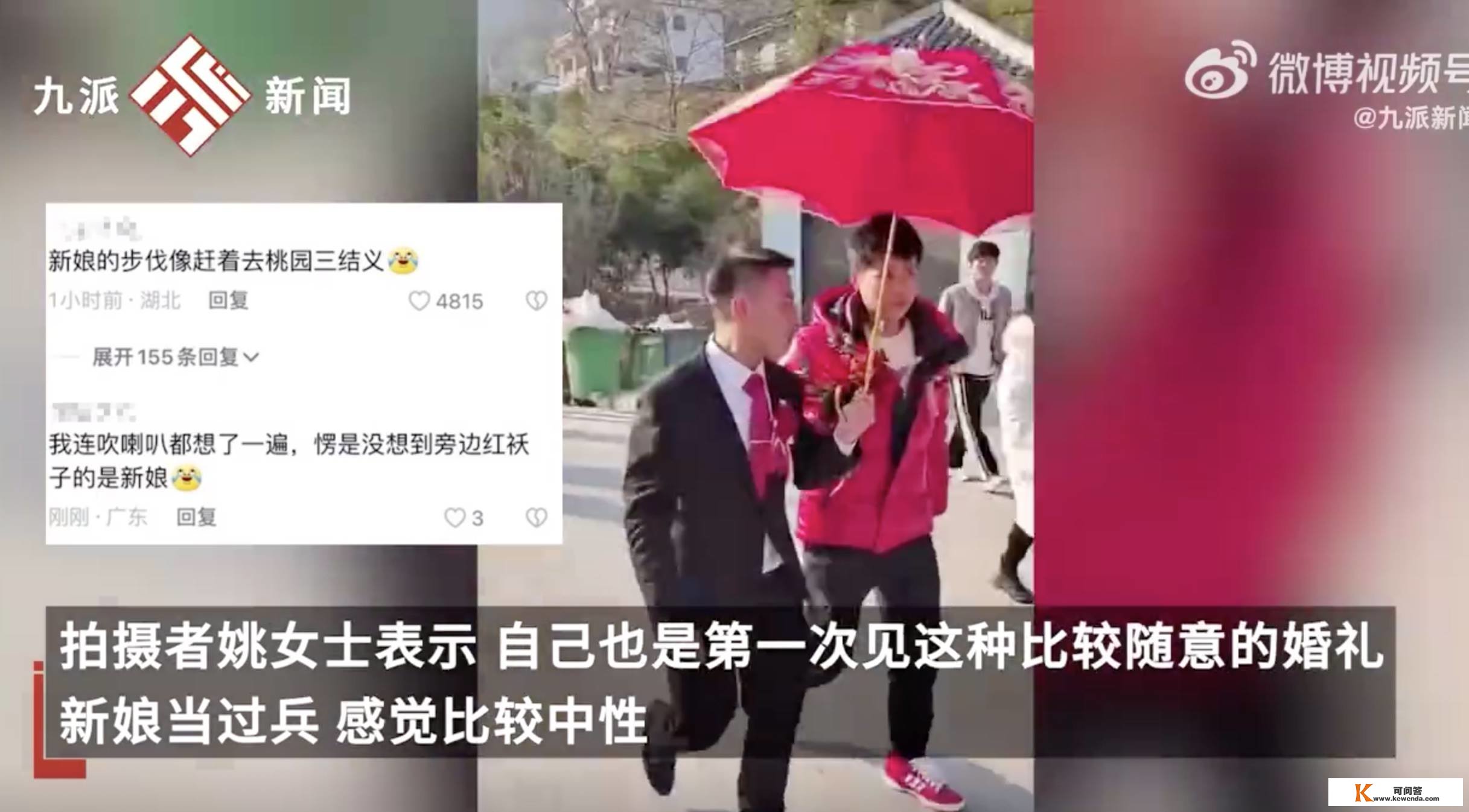 短发新娘素颜穿红色羽绒服成婚被认成伴郎，来宾：新娘当过兵，比力中性化