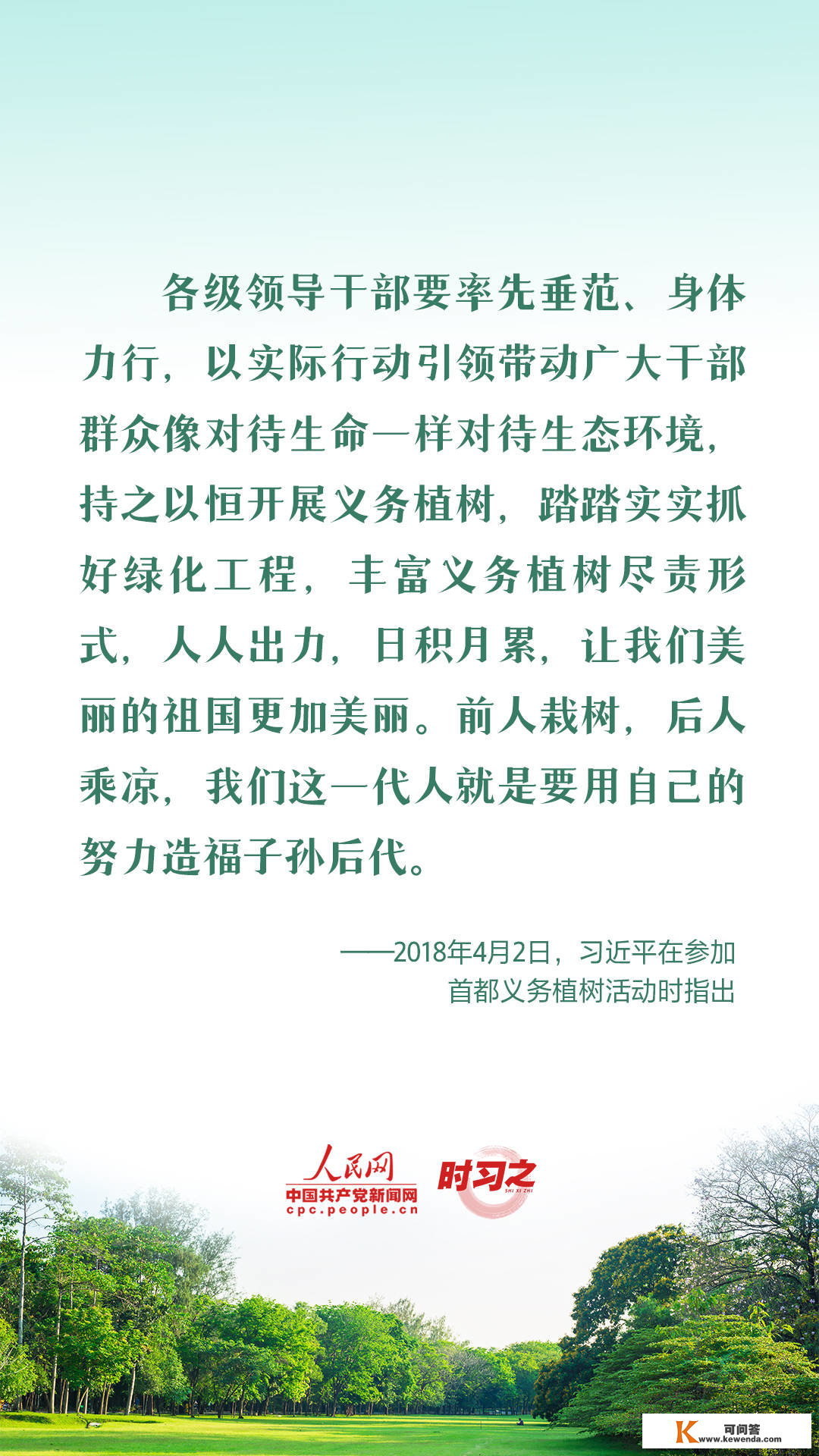 爱绿植绿护绿，我们一路种下春天的希望