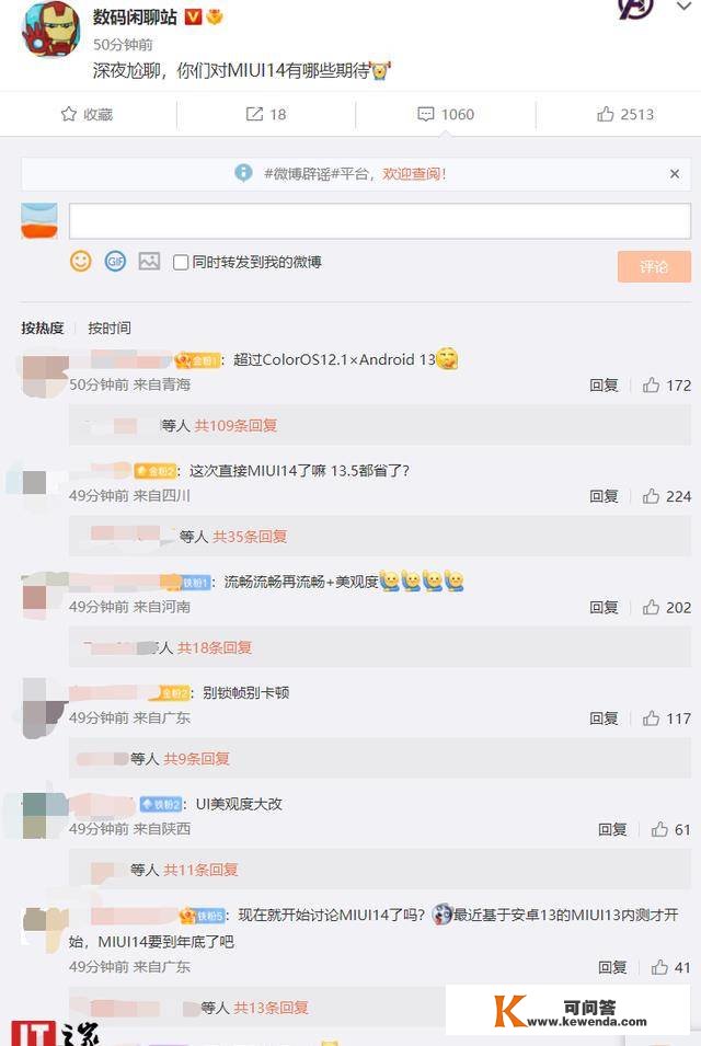 小米13手机搭载的MIUI14曝光