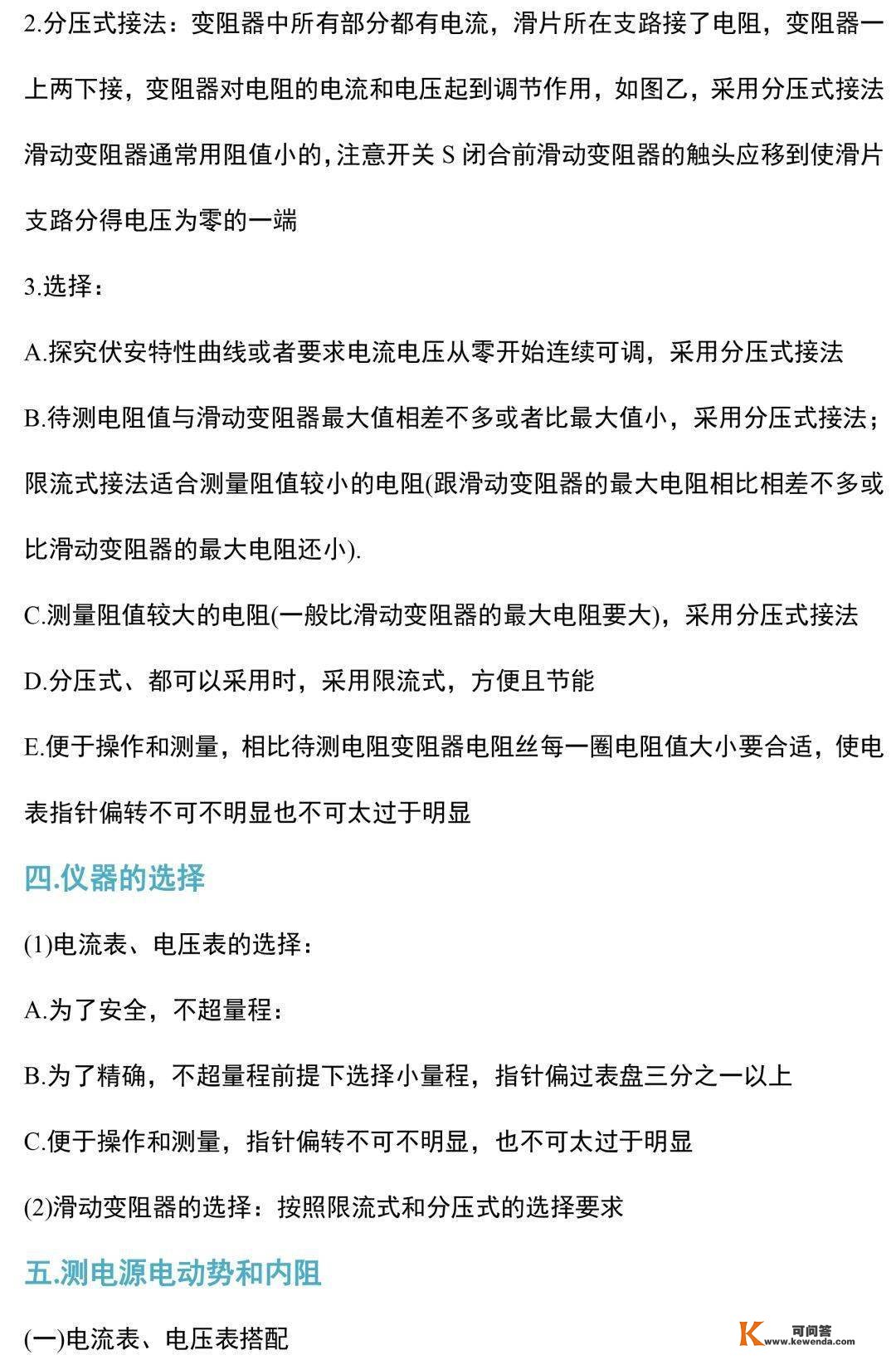 中考物理电学尝试常识和规律整合