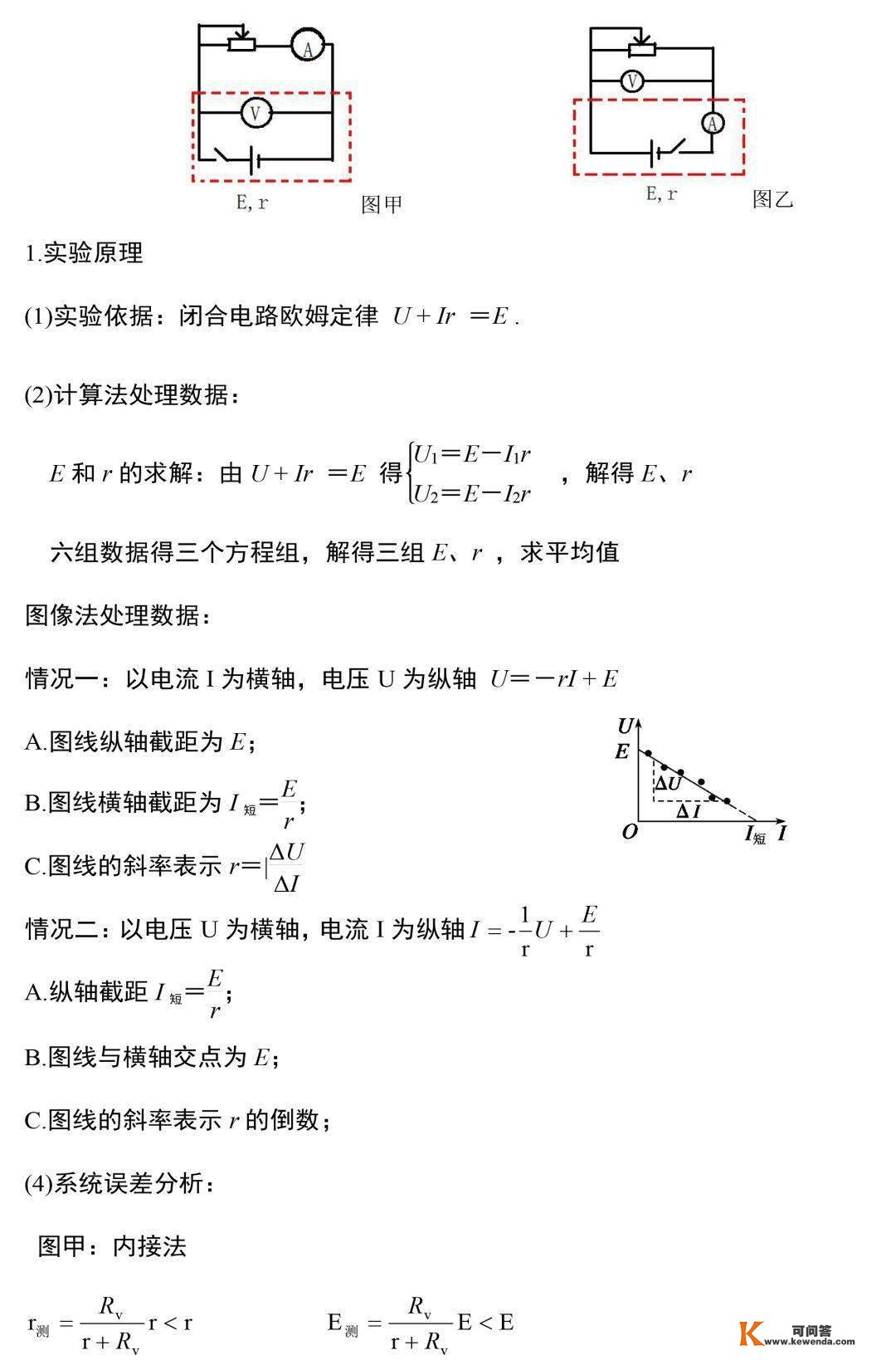 中考物理电学尝试常识和规律整合