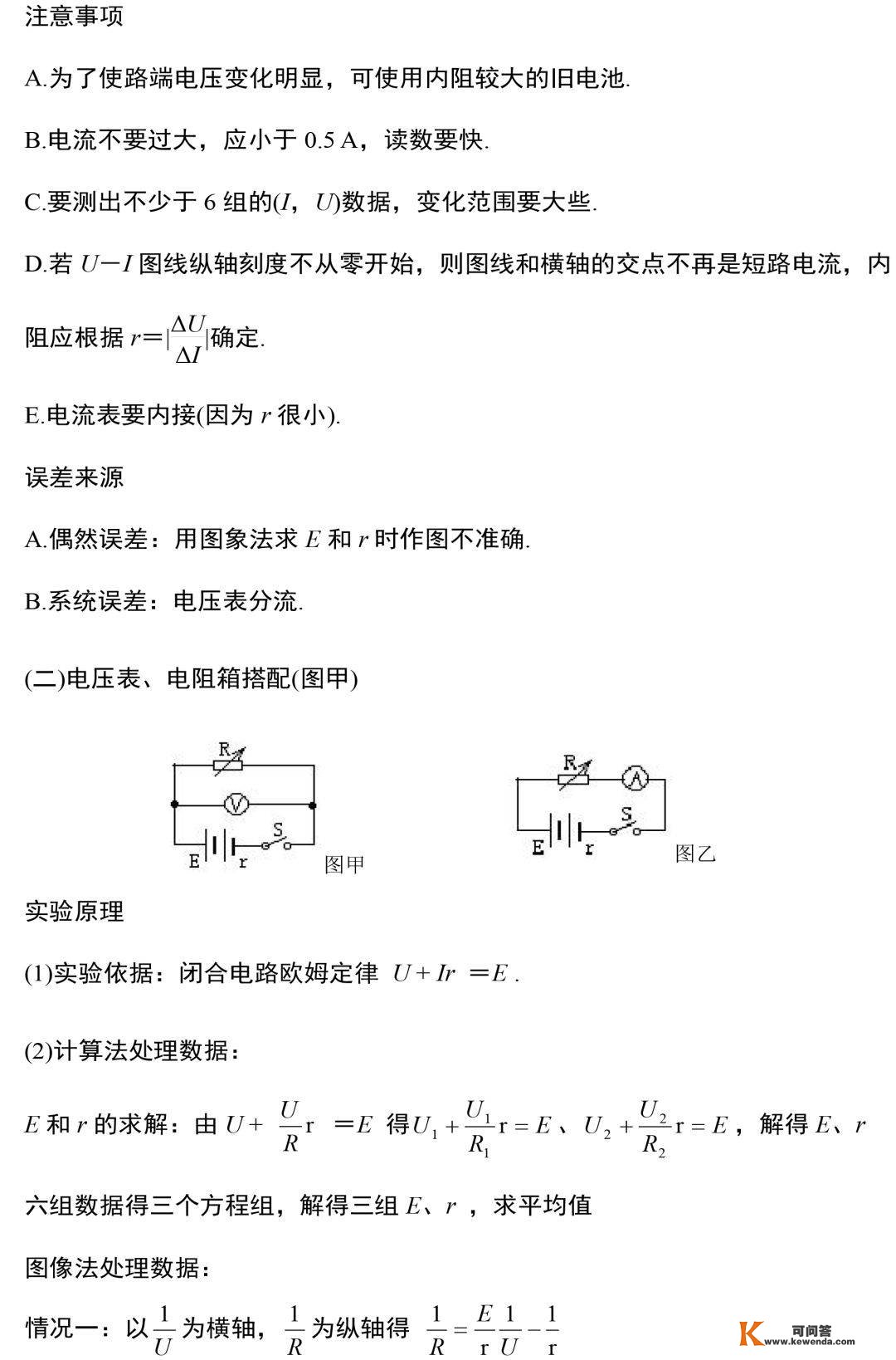 中考物理电学尝试常识和规律整合