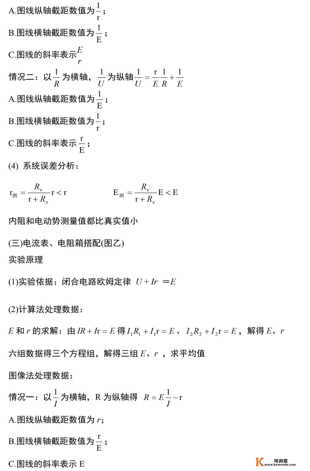 中考物理电学尝试常识和规律整合