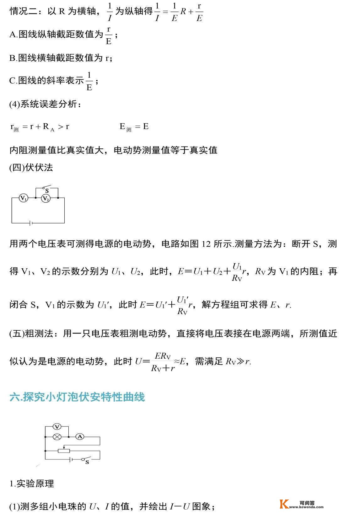 中考物理电学尝试常识和规律整合