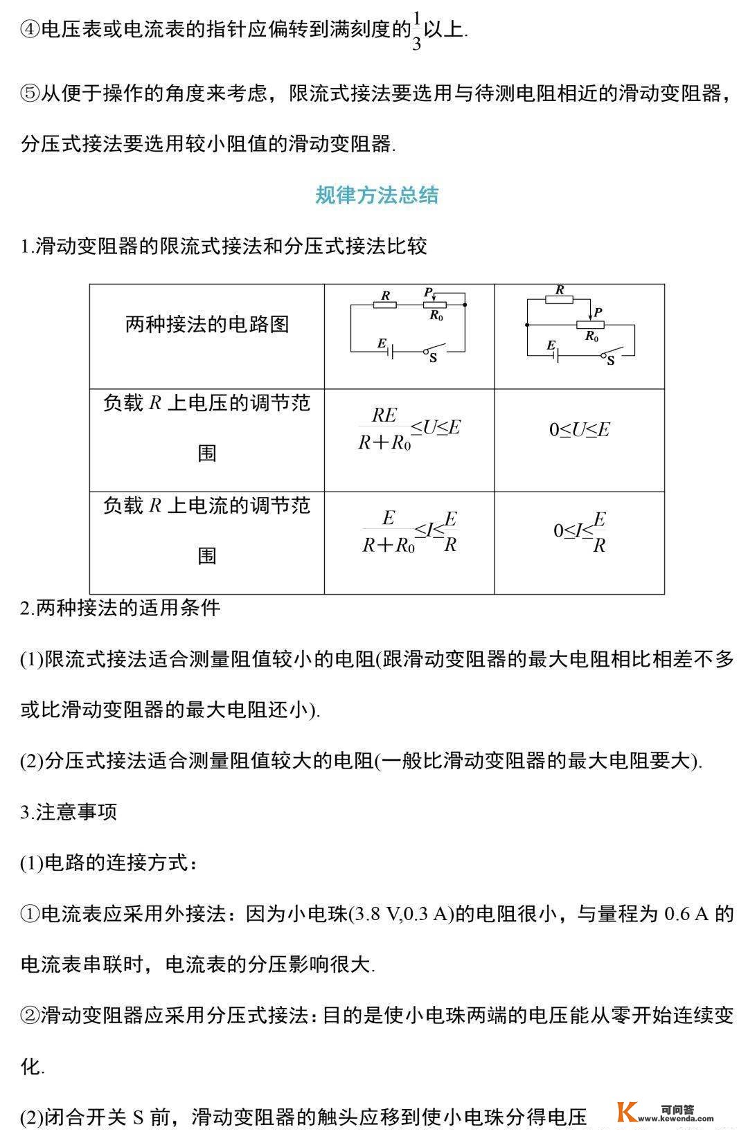 中考物理电学尝试常识和规律整合