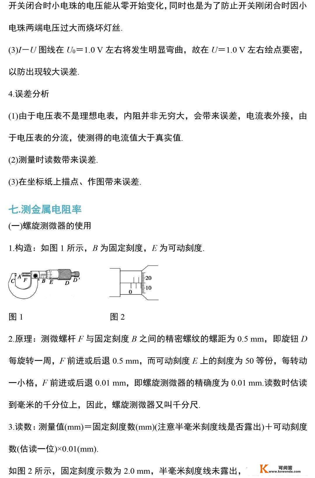 中考物理电学尝试常识和规律整合