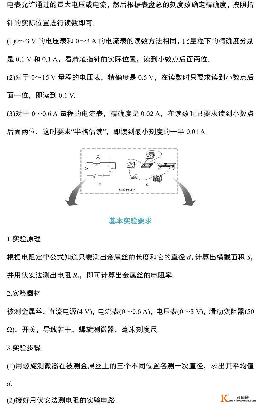 中考物理电学尝试常识和规律整合