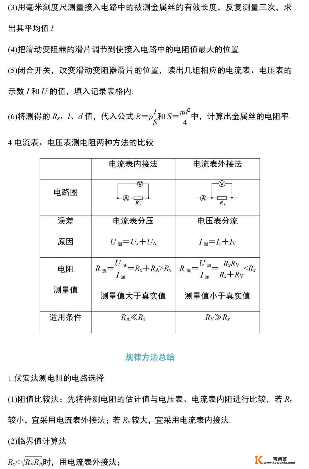 中考物理电学尝试常识和规律整合