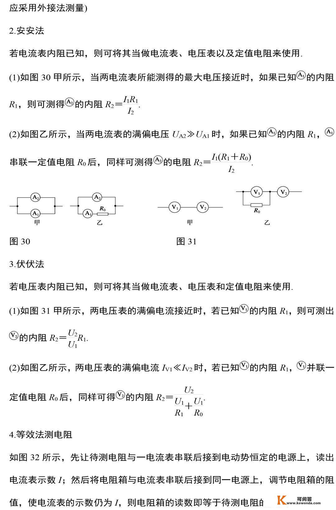 中考物理电学尝试常识和规律整合