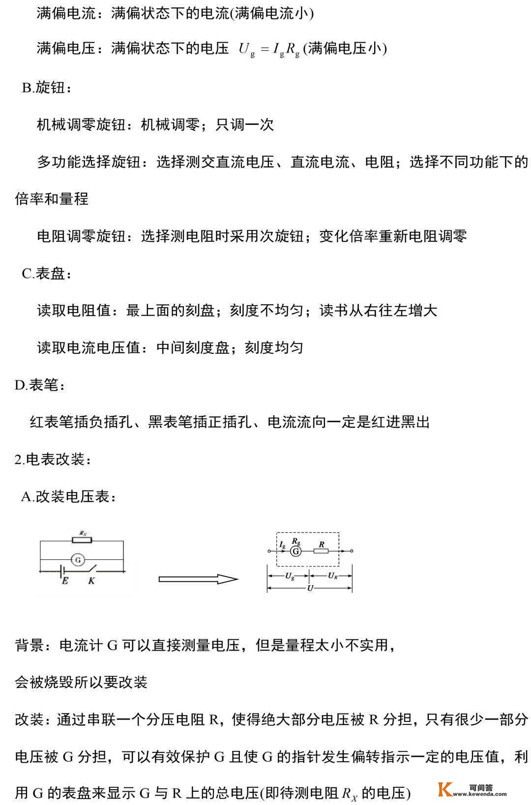 中考物理电学尝试常识和规律整合