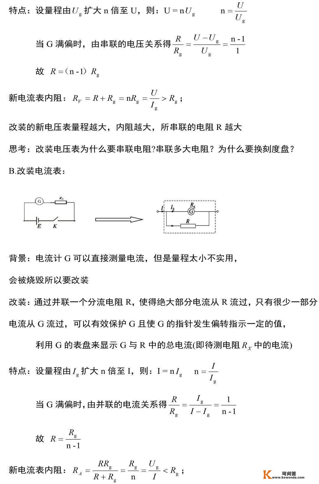 中考物理电学尝试常识和规律整合