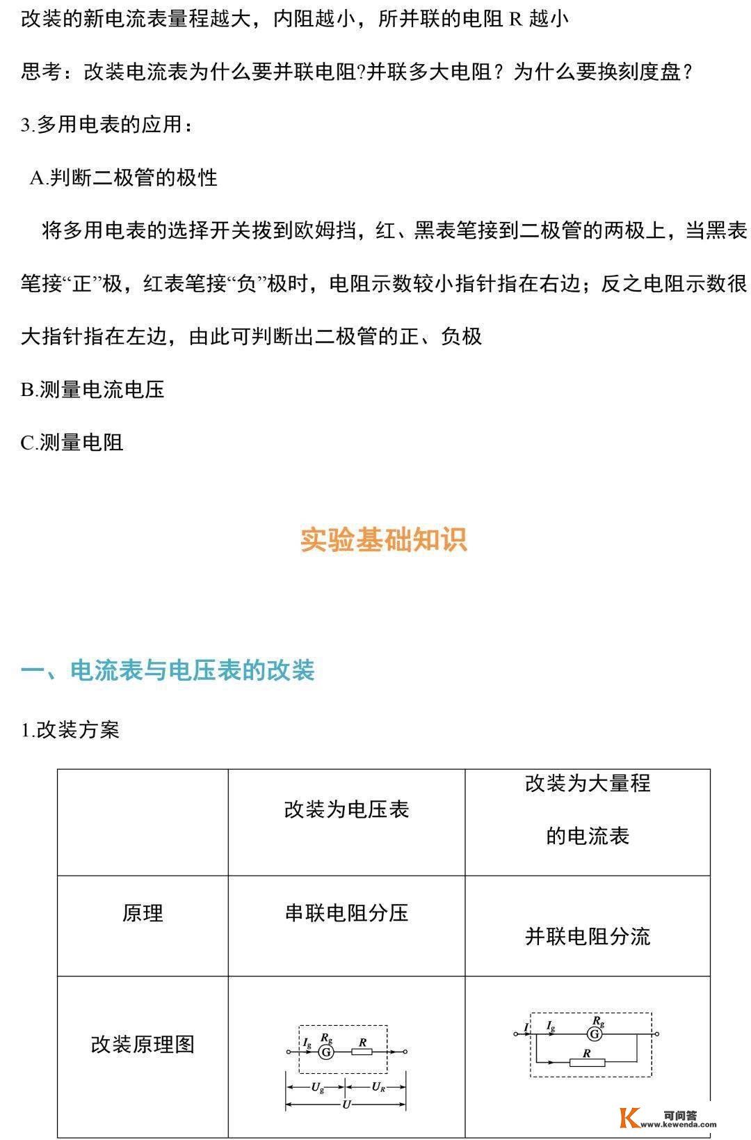 中考物理电学尝试常识和规律整合