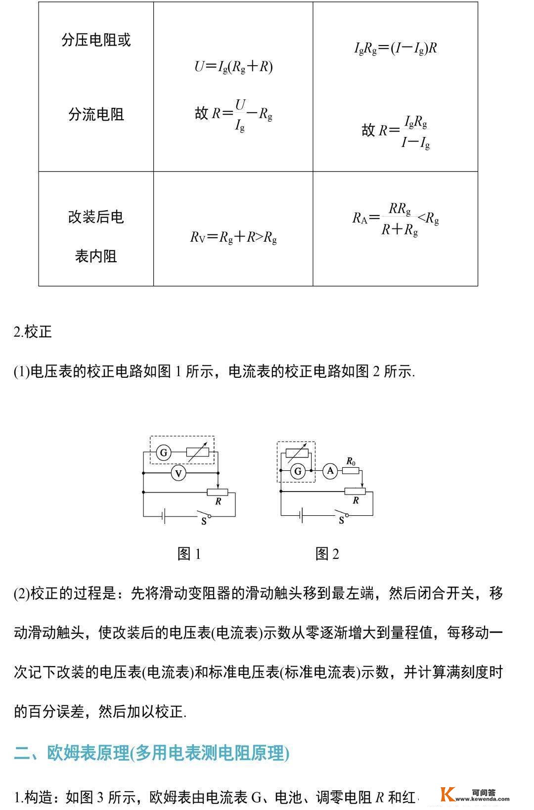 中考物理电学尝试常识和规律整合