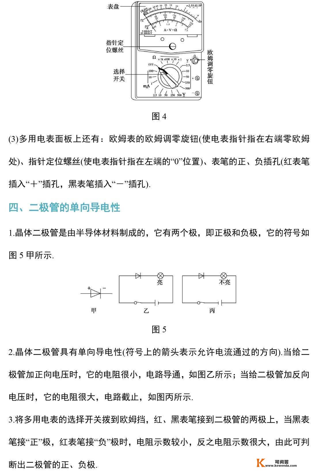 中考物理电学尝试常识和规律整合