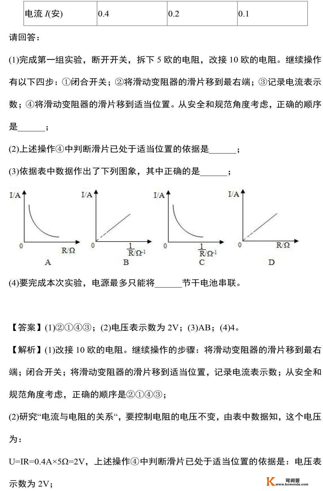 中考物理电学尝试常识和规律整合