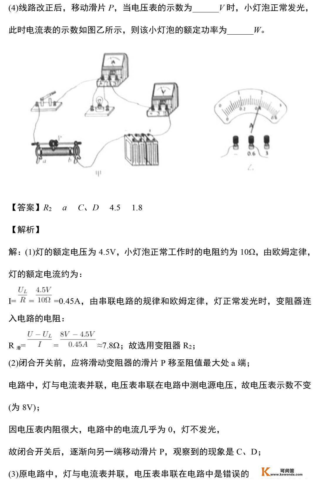 中考物理电学尝试常识和规律整合