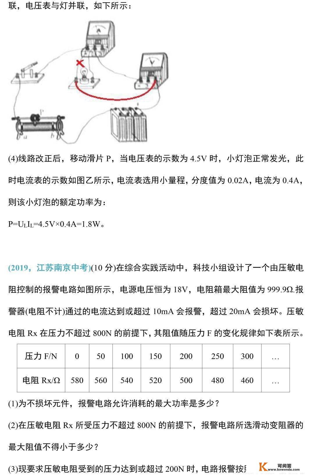 中考物理电学尝试常识和规律整合