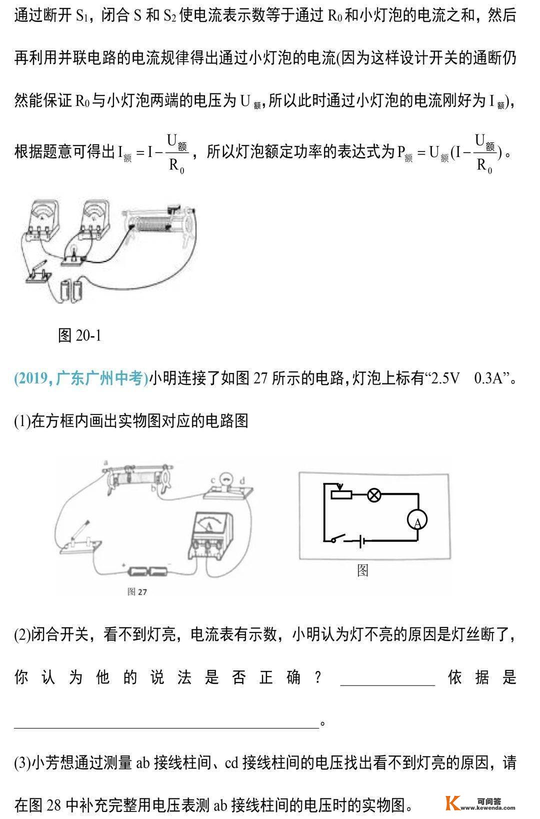 中考物理电学尝试常识和规律整合