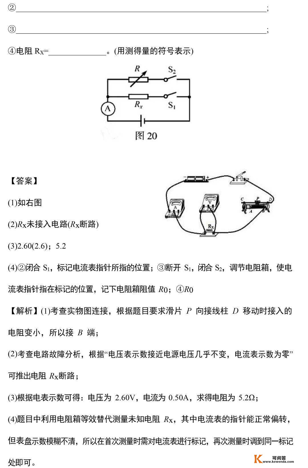 中考物理电学尝试常识和规律整合