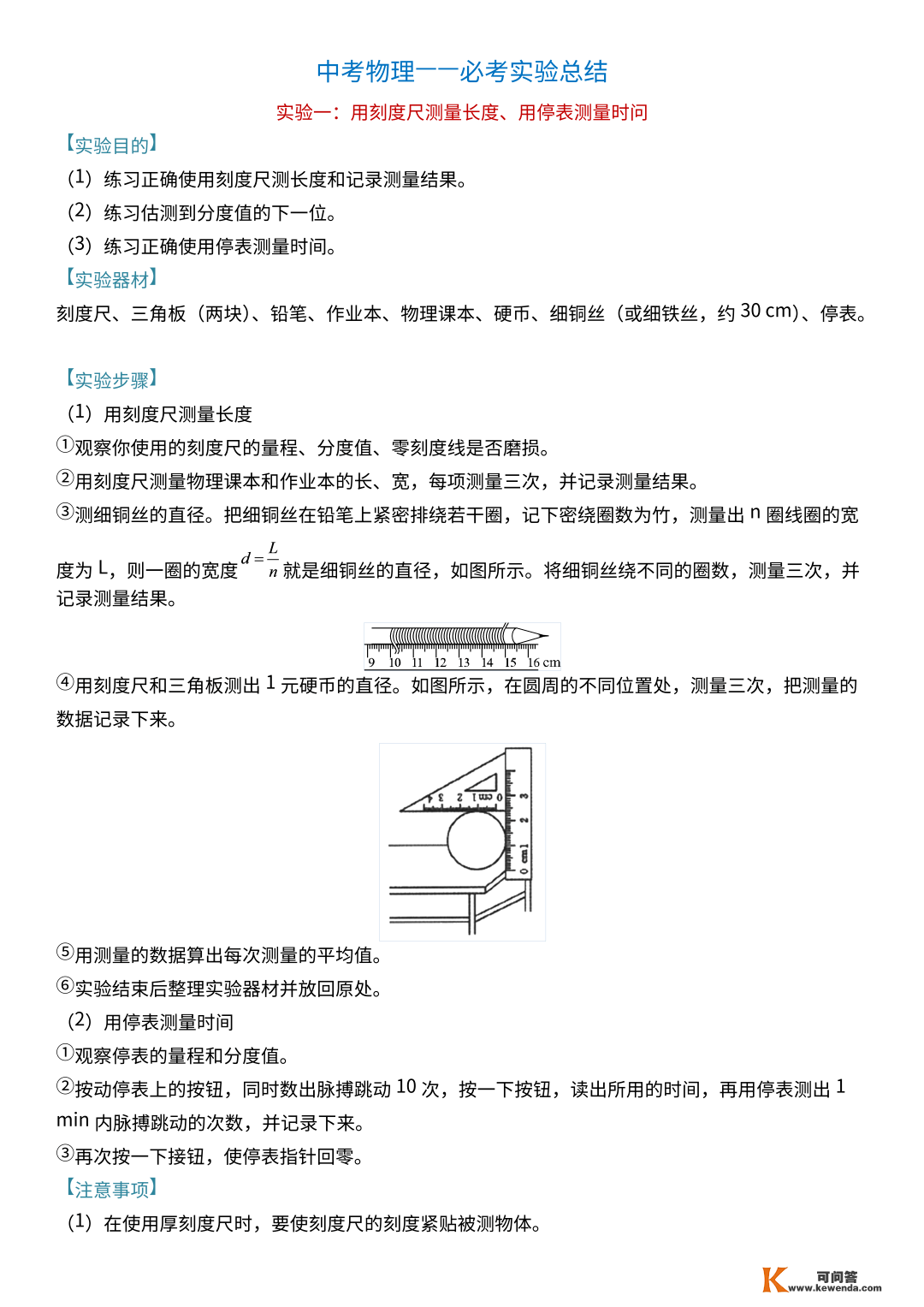 中考物理18个必考尝试完全解读！