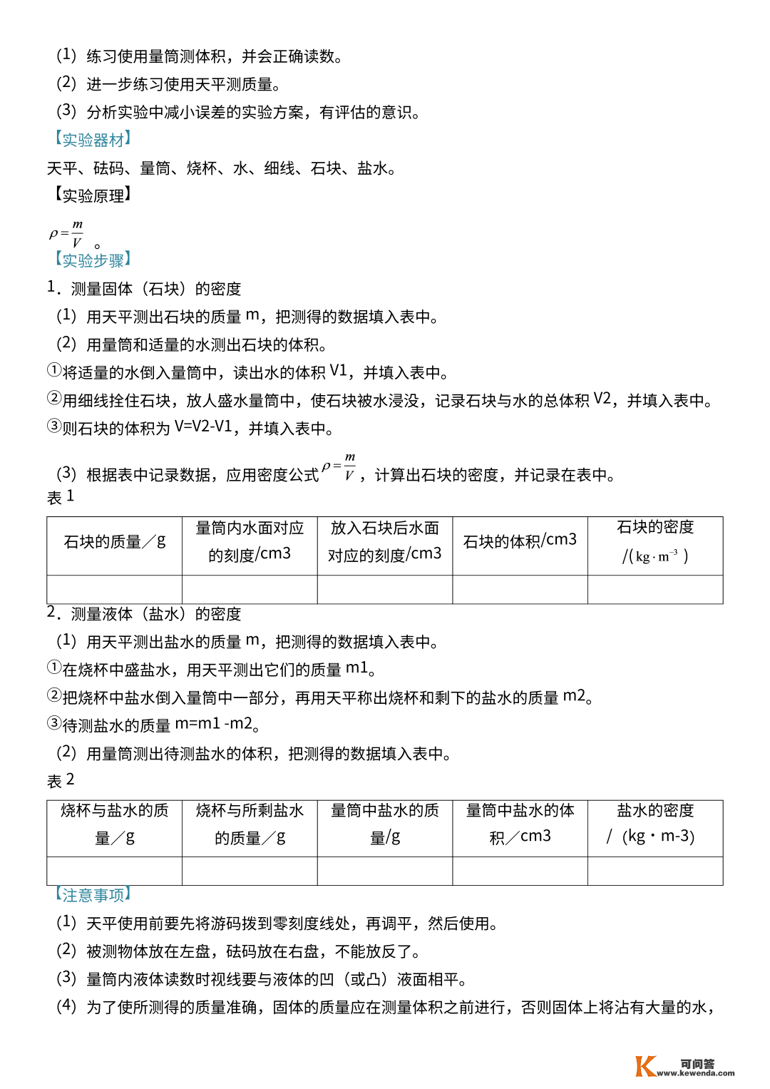 中考物理18个必考尝试完全解读！