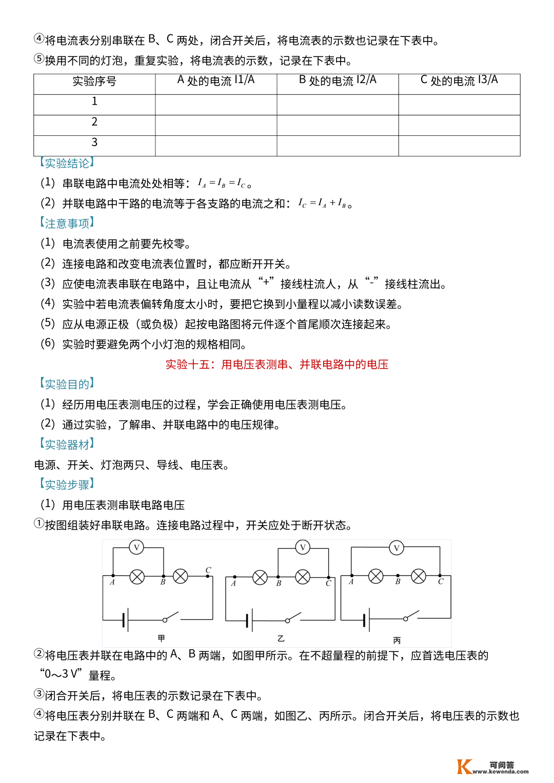 中考物理18个必考尝试完全解读！