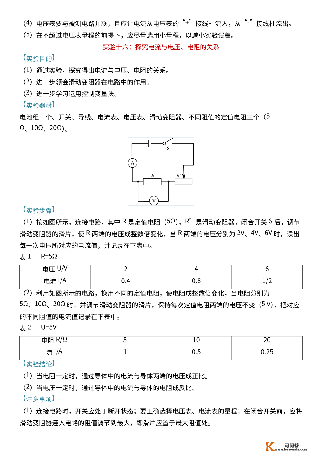 中考物理18个必考尝试完全解读！