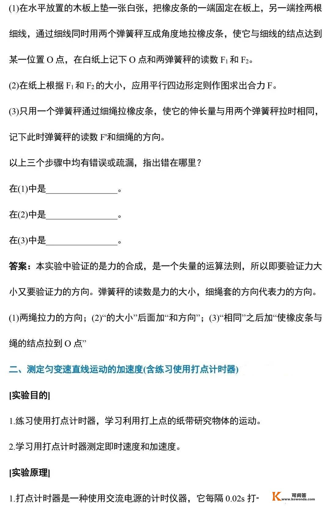 高中物理14个重点尝试常识汇总（保藏）