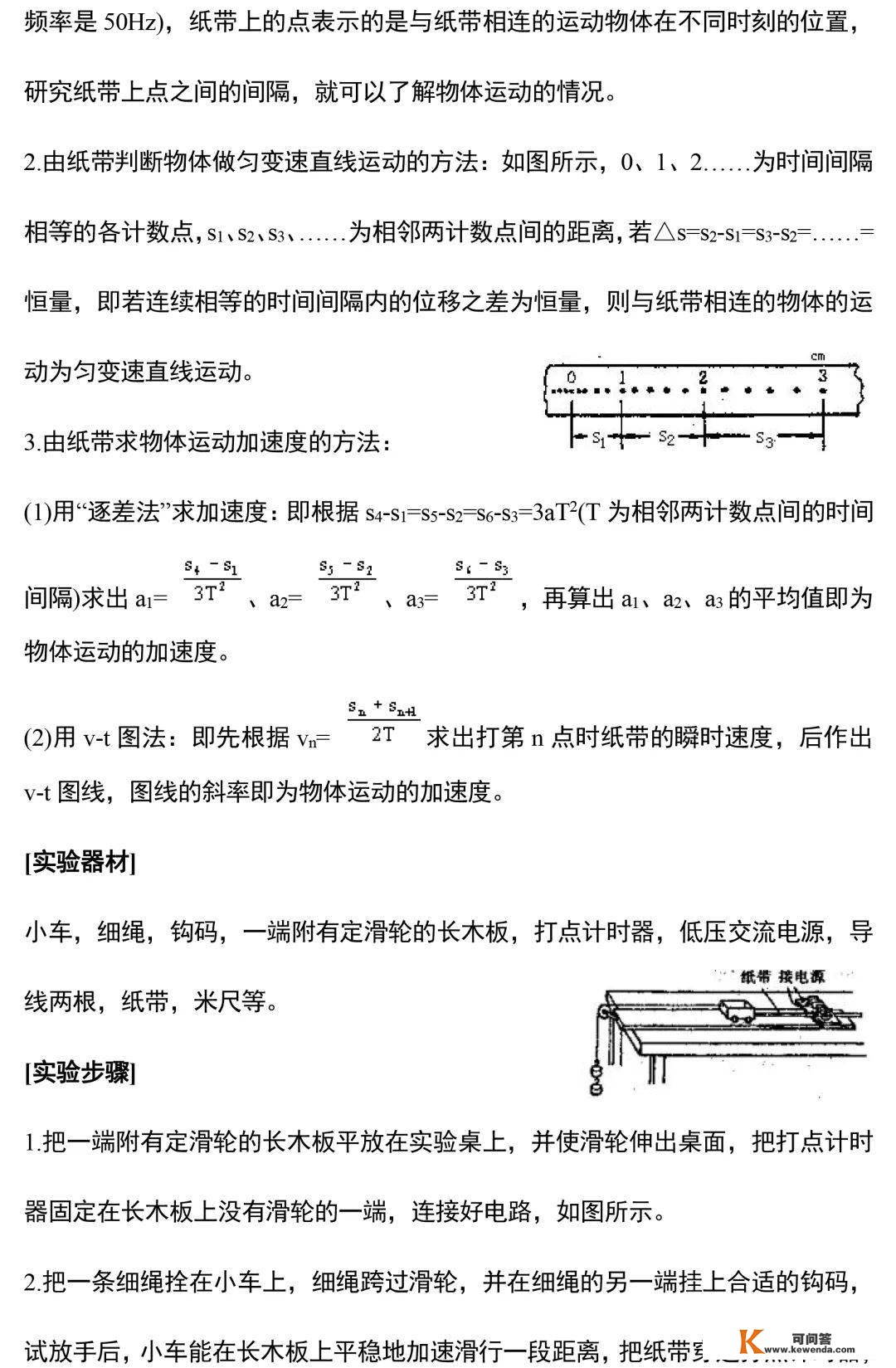 高中物理14个重点尝试常识汇总（保藏）