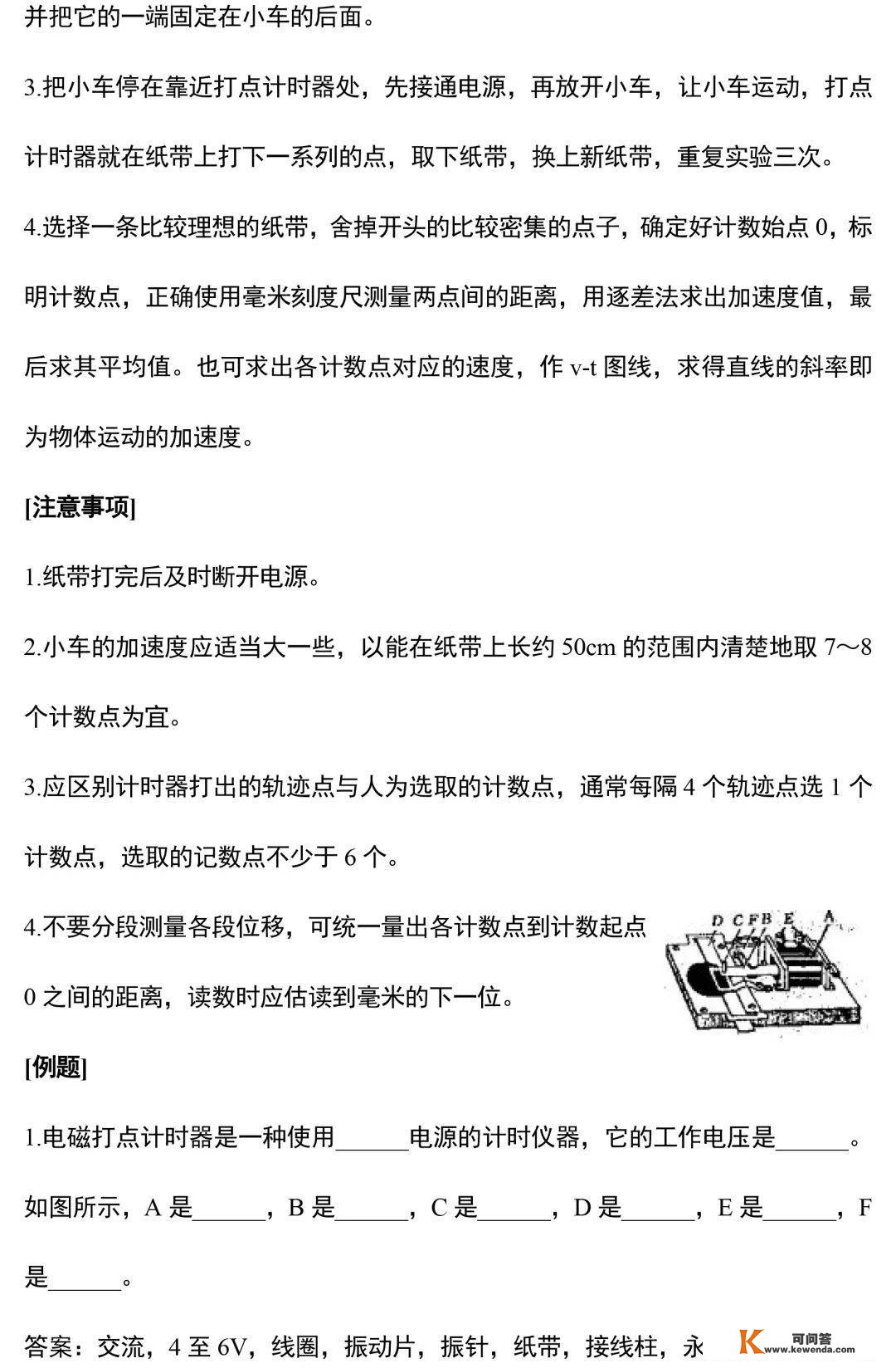 高中物理14个重点尝试常识汇总（保藏）