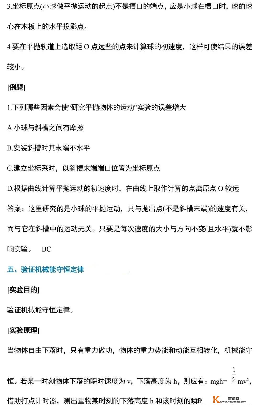 高中物理14个重点尝试常识汇总（保藏）