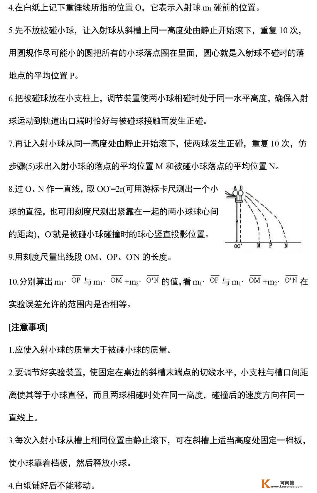 高中物理14个重点尝试常识汇总（保藏）