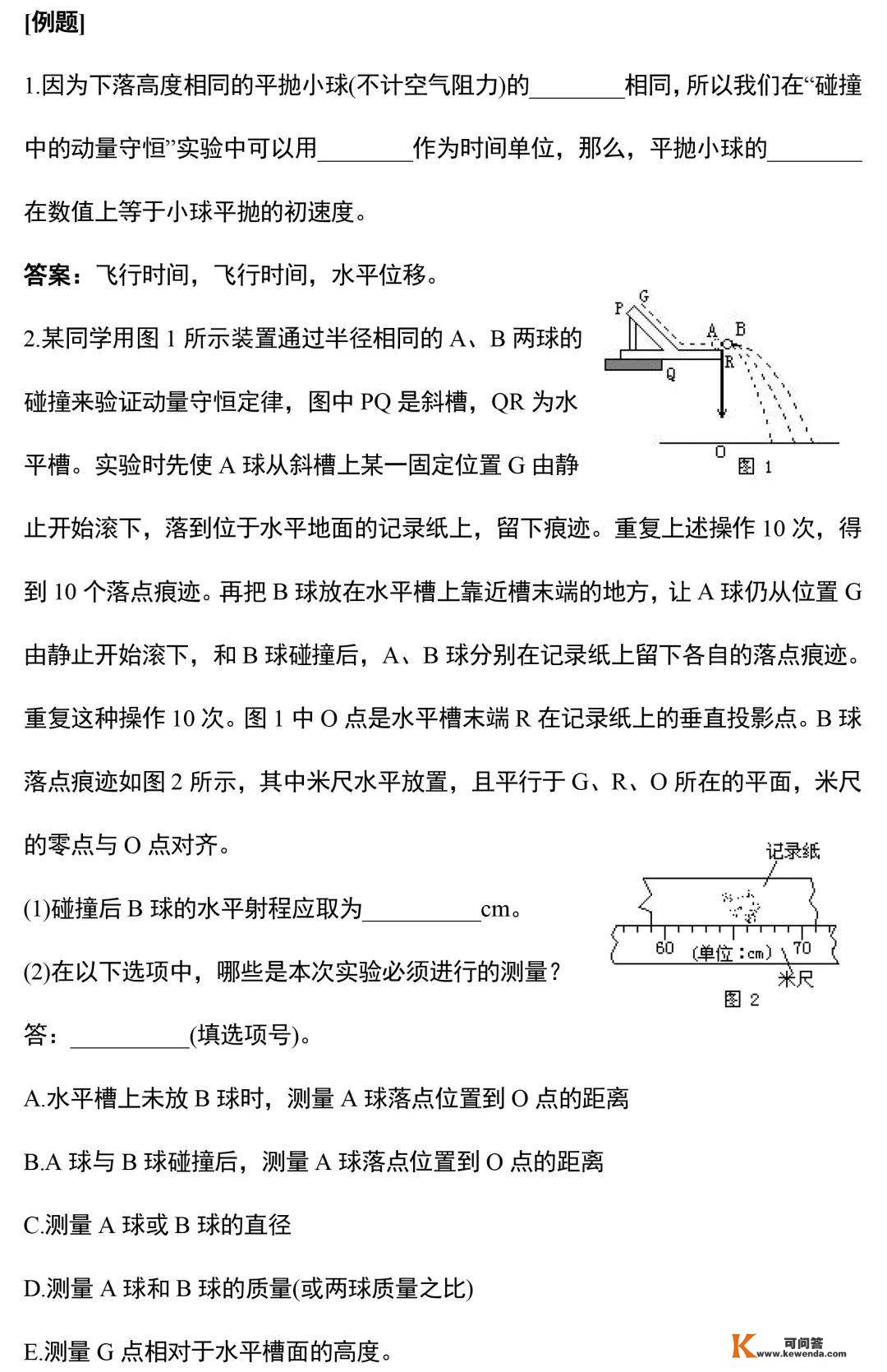 高中物理14个重点尝试常识汇总（保藏）