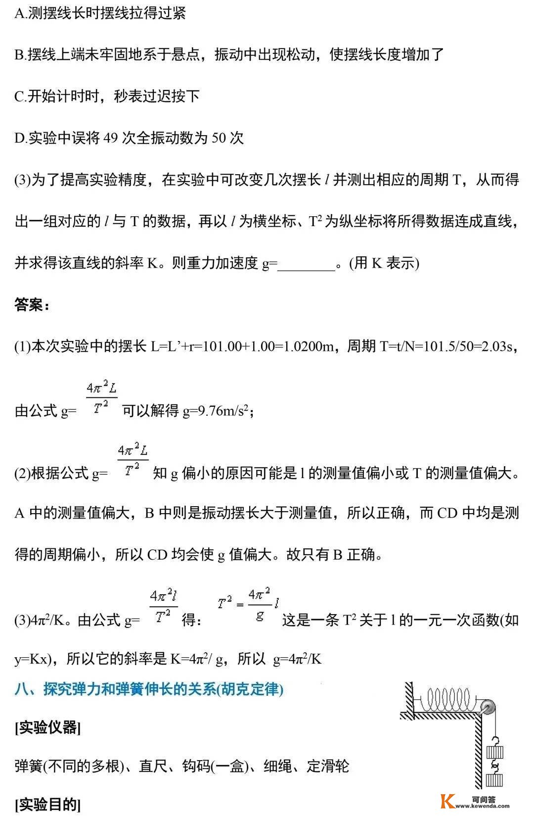 高中物理14个重点尝试常识汇总（保藏）