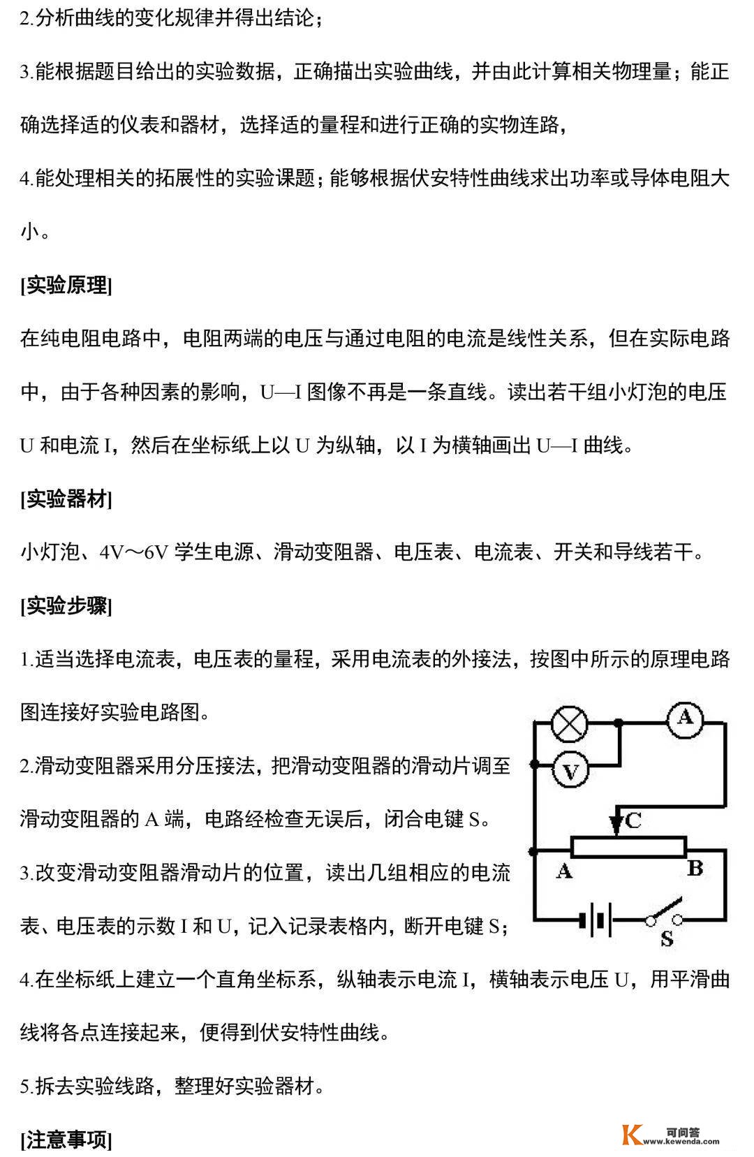 高中物理14个重点尝试常识汇总（保藏）